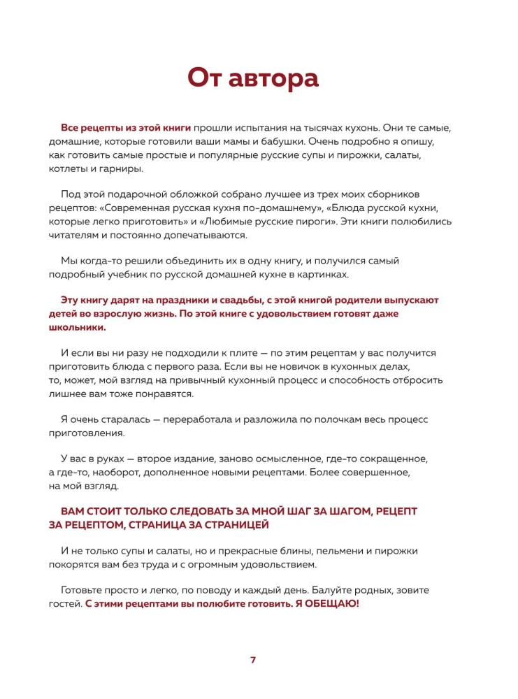 Encyklopedia nowoczesnej rosyjskiej kuchni