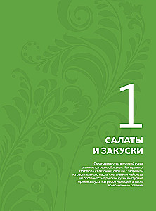 Encyklopedia nowoczesnej rosyjskiej kuchni
