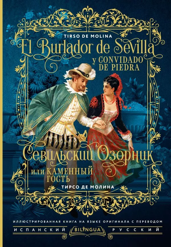 Der verführerische Sevilla, oder Der steinerne Gast