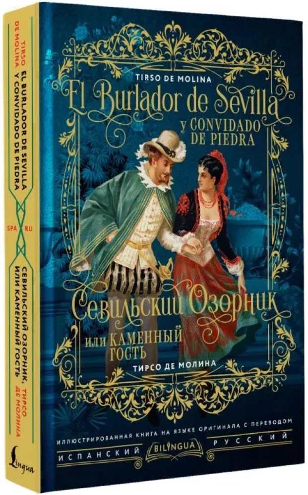 Sewilski oszust, czyli Kamienny gość/ El burlador de Sevilla y convidado de piedra