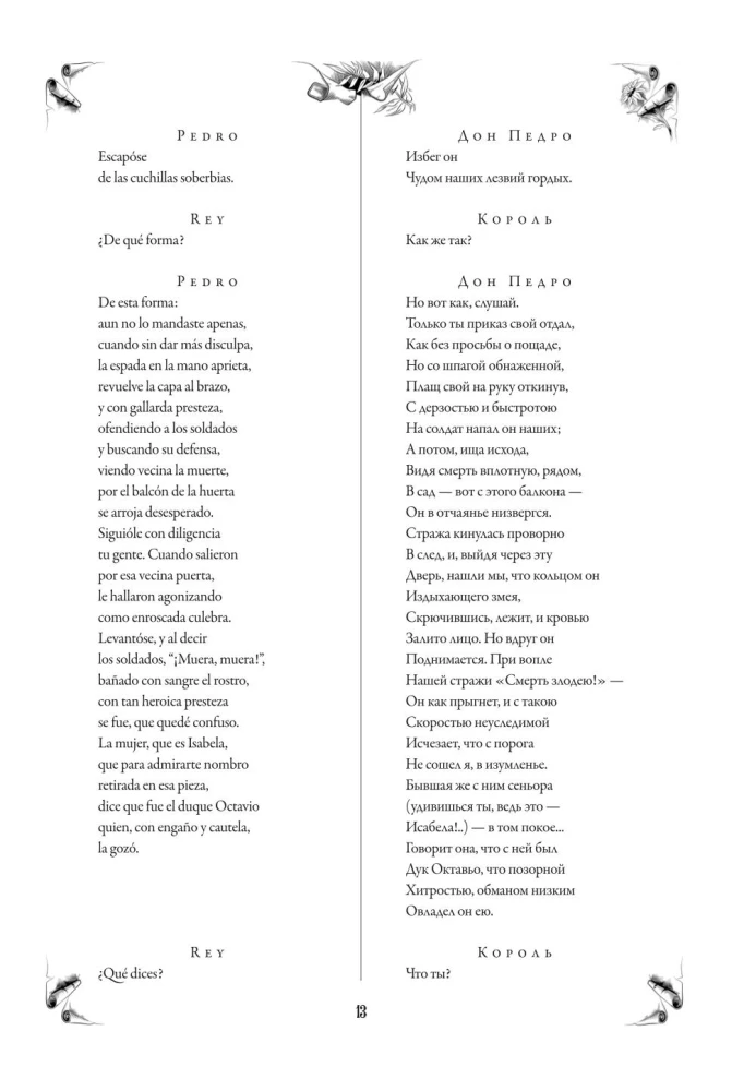 Sewilski oszust, czyli Kamienny gość/ El burlador de Sevilla y convidado de piedra