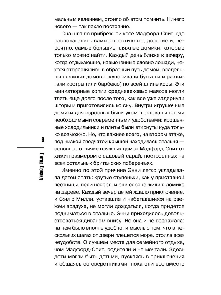 Убийства в пляжных домиках. Детективное агентство Благотворительный магазин