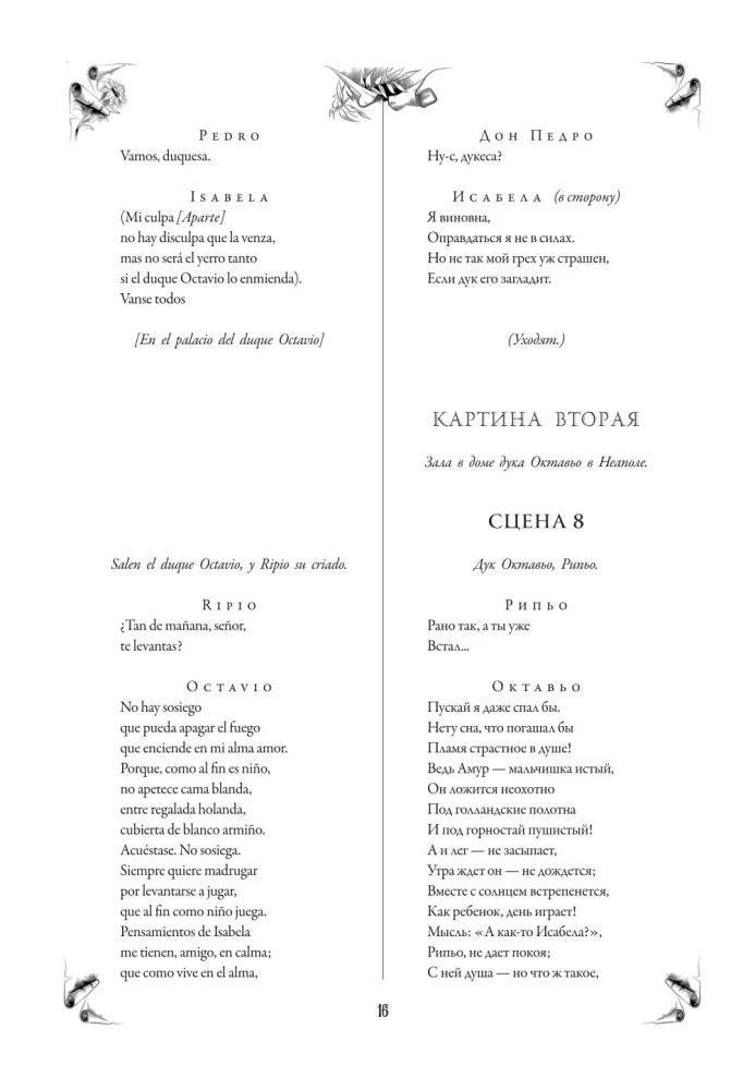 Sewilski oszust, czyli Kamienny gość/ El burlador de Sevilla y convidado de piedra
