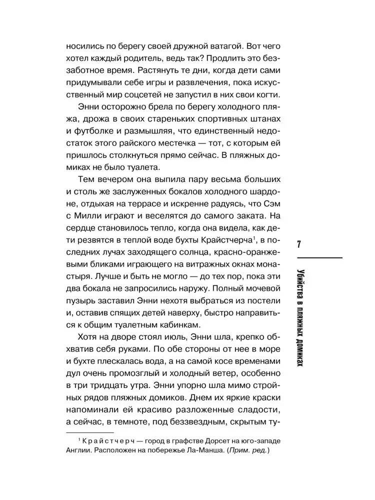Убийства в пляжных домиках. Детективное агентство Благотворительный магазин
