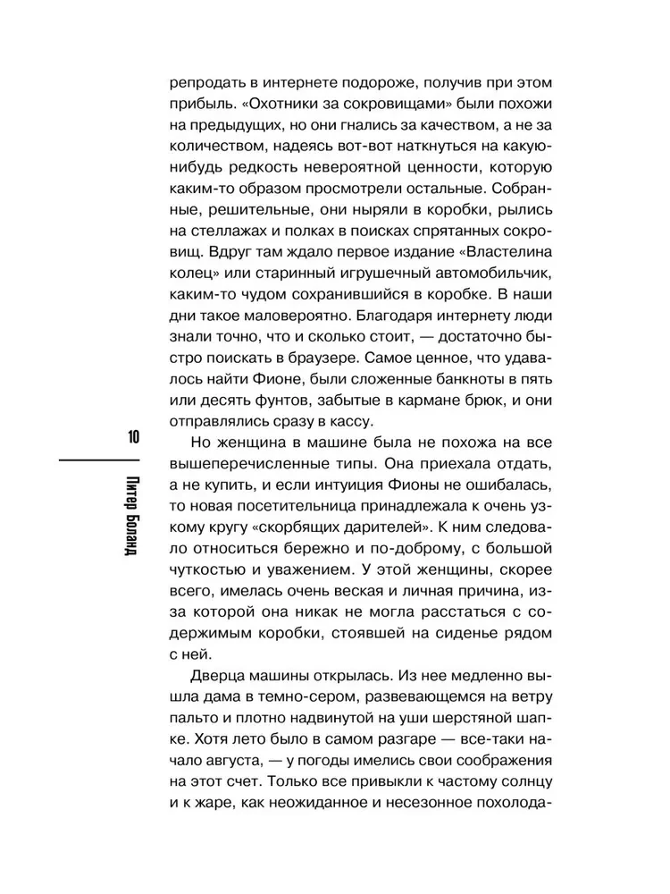 Убийства в пляжных домиках. Детективное агентство Благотворительный магазин