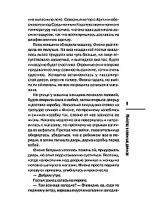 Убийства в пляжных домиках. Детективное агентство Благотворительный магазин