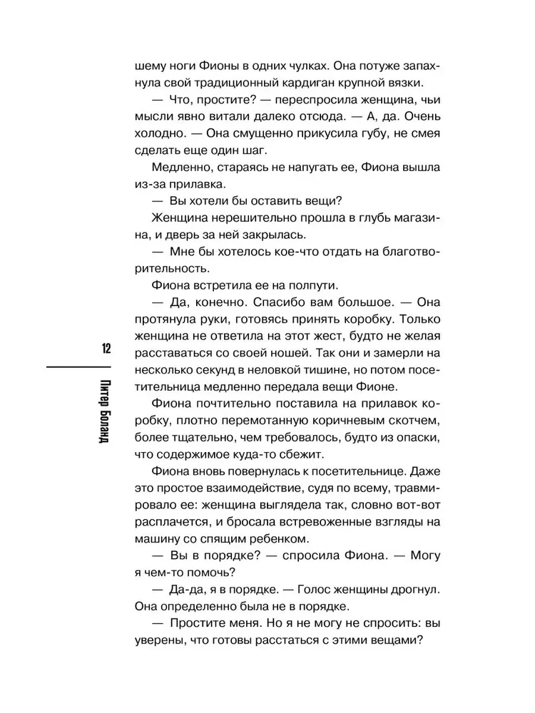 Убийства в пляжных домиках. Детективное агентство Благотворительный магазин
