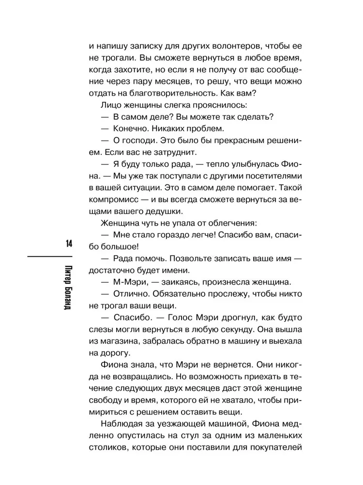 Убийства в пляжных домиках. Детективное агентство Благотворительный магазин