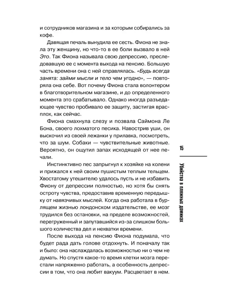 Убийства в пляжных домиках. Детективное агентство Благотворительный магазин