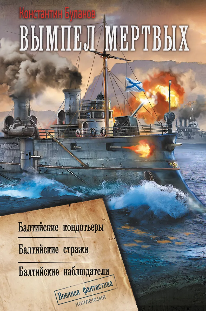 Вымпел мертвых - 1