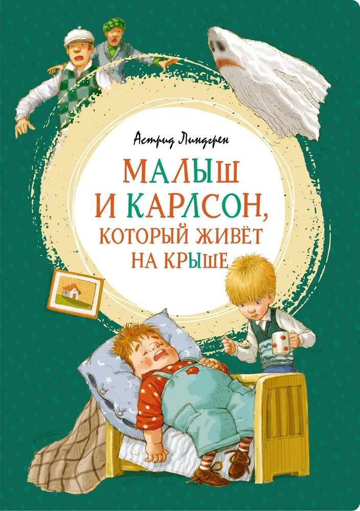Mały i Karlsson, który mieszka na dachu