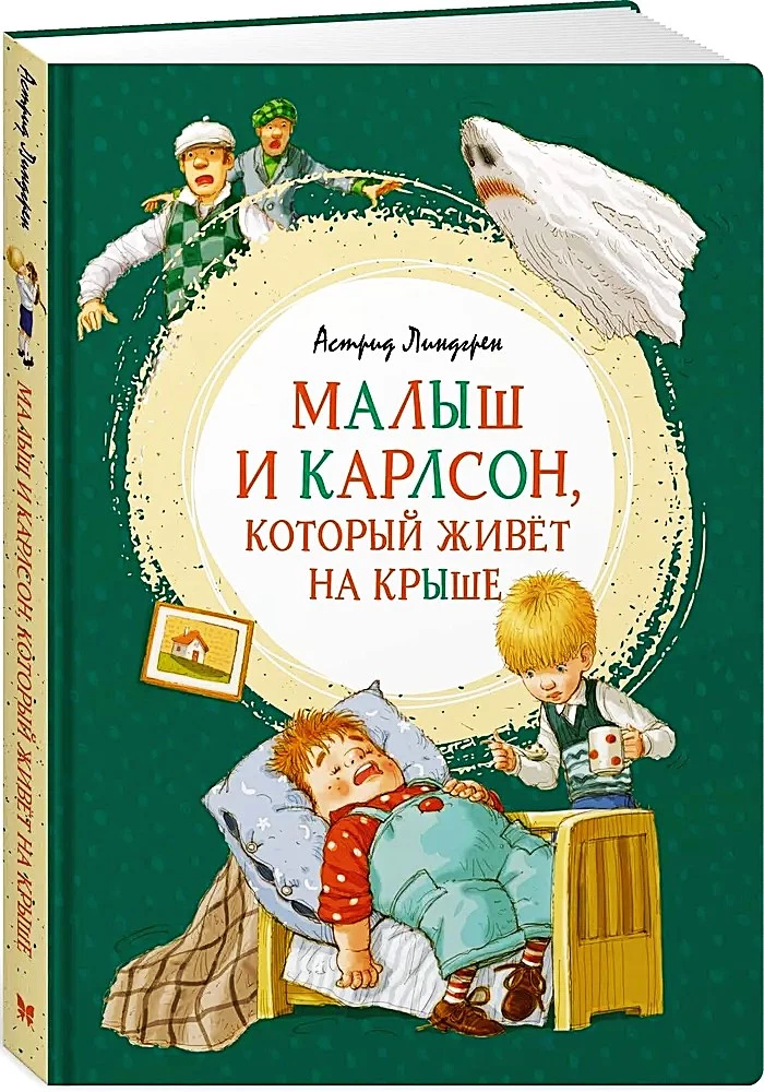 The Little Boy and Karlson, Who Lives on the Roof