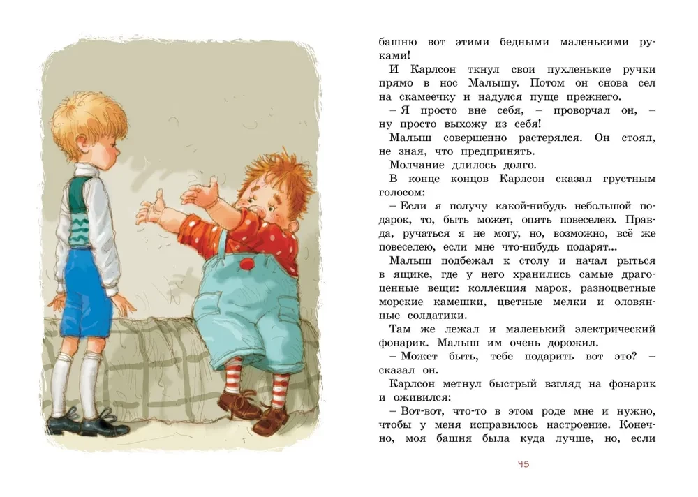 The Little Boy and Karlson, Who Lives on the Roof
