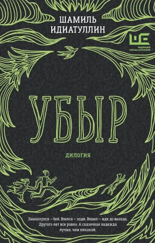 Ubyr. Duology