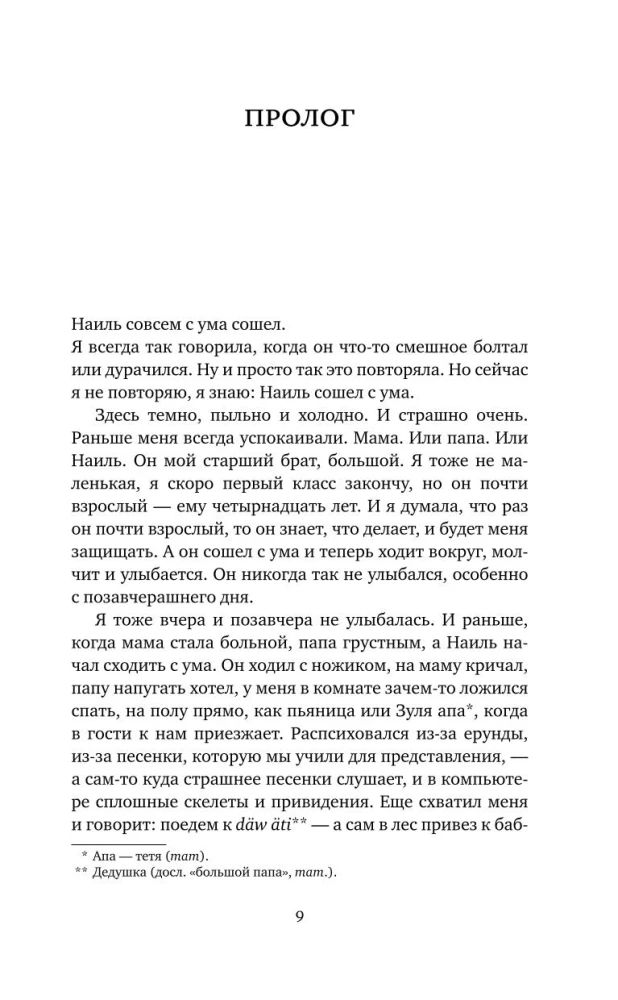 Убыр. Дилогия