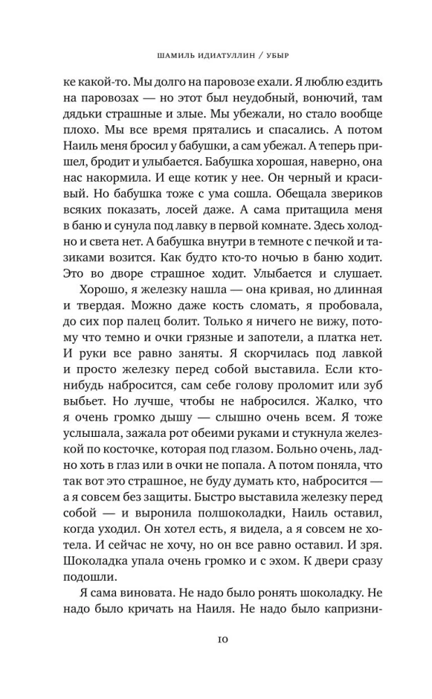 Убыр. Дилогия