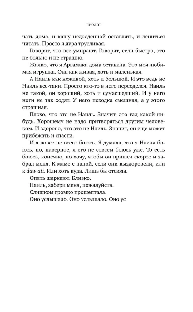 Убыр. Дилогия
