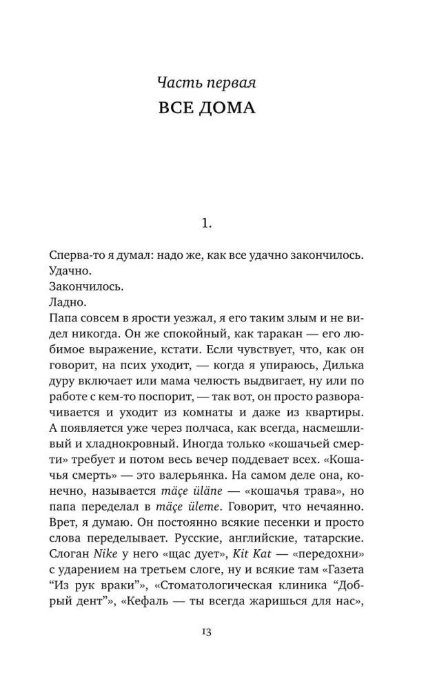 Убыр. Дилогия