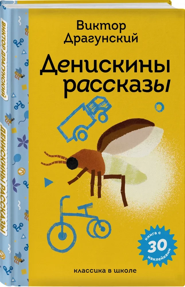 Deniska's Tales
