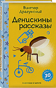 Deniska's Tales