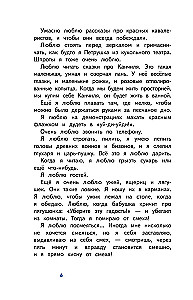 Deniska's Tales