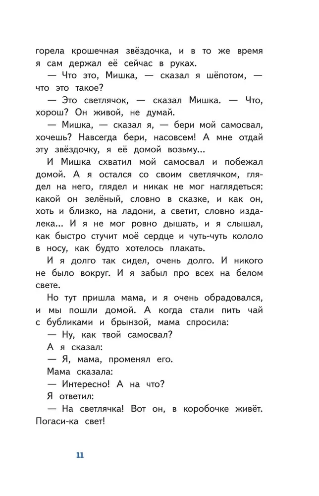 Deniska's Tales