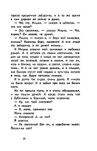 Deniska's Tales