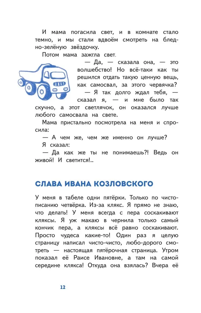 Deniska's Tales