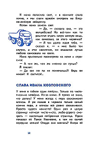 Deniska's Tales
