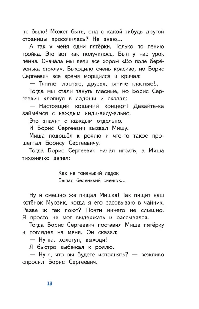 Deniska's Tales