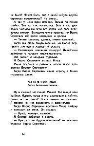 Deniska's Tales