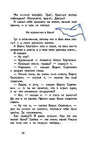 Deniska's Tales