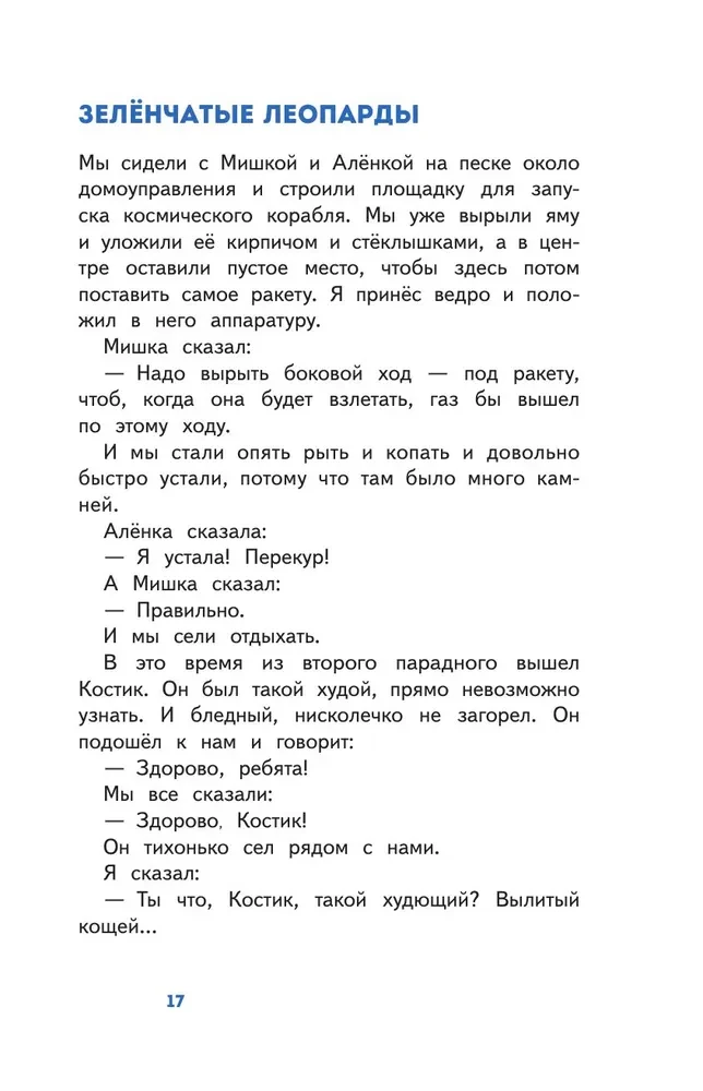 Deniska's Tales