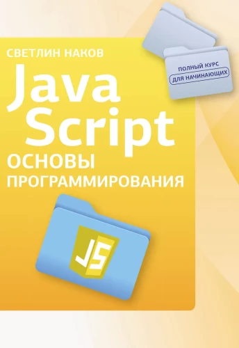 Java Script. Basics of Programming