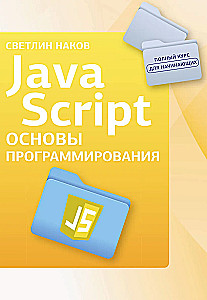 Java Script. Podstawy programowania