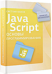 Java Script. Podstawy programowania
