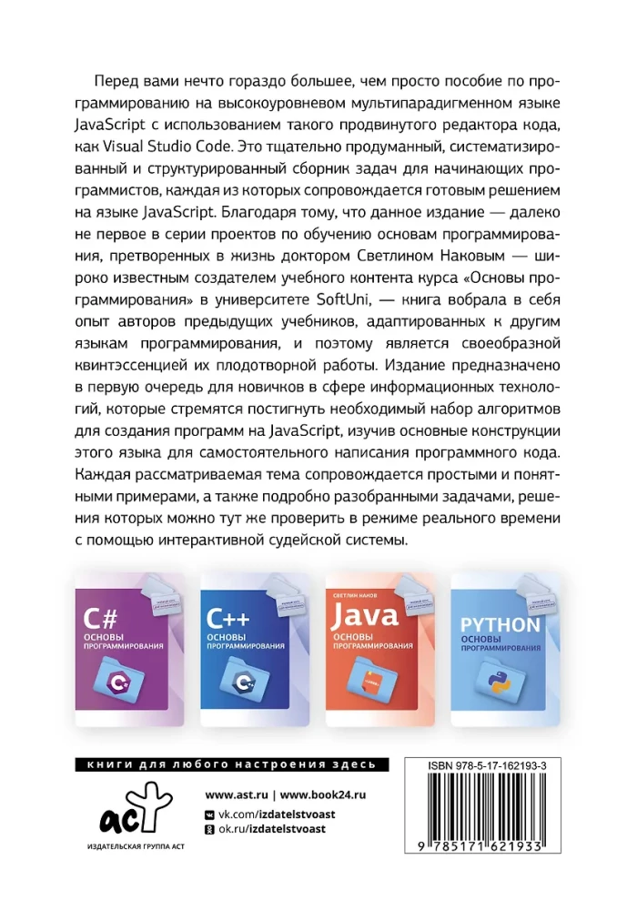 Java Script. Podstawy programowania