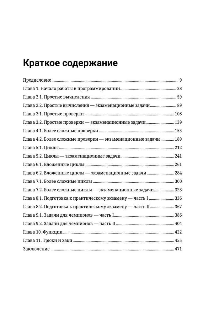 Java Script. Podstawy programowania