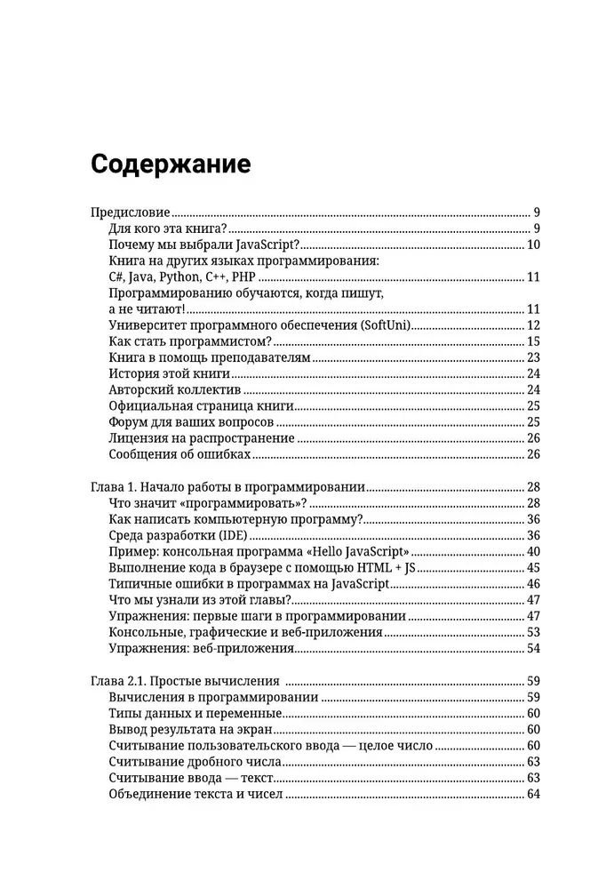 Java Script. Podstawy programowania