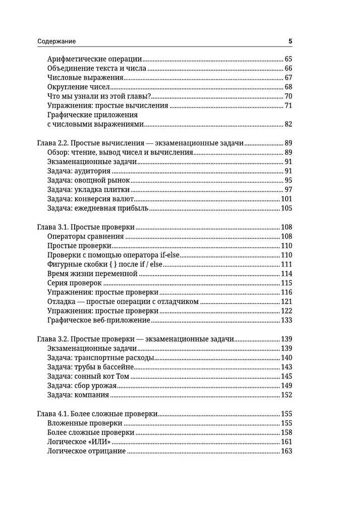 Java Script. Podstawy programowania