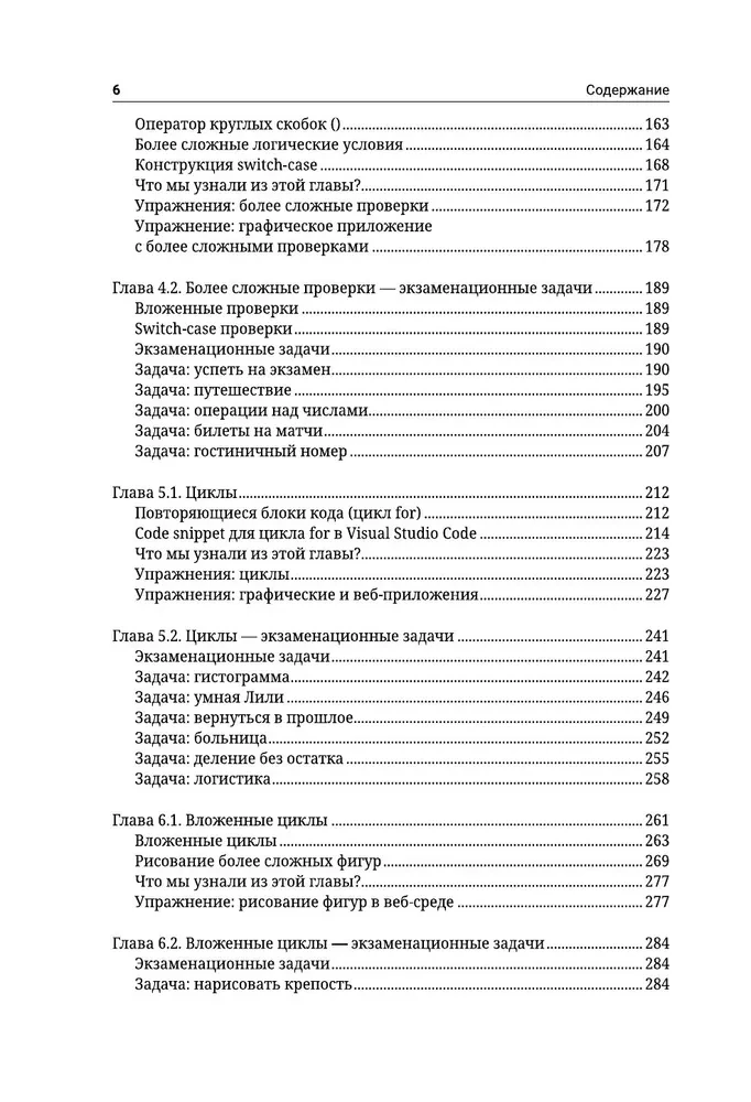 Java Script. Podstawy programowania