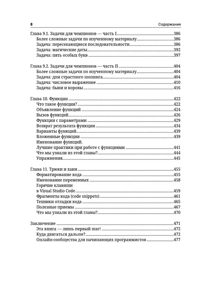 Java Script. Podstawy programowania