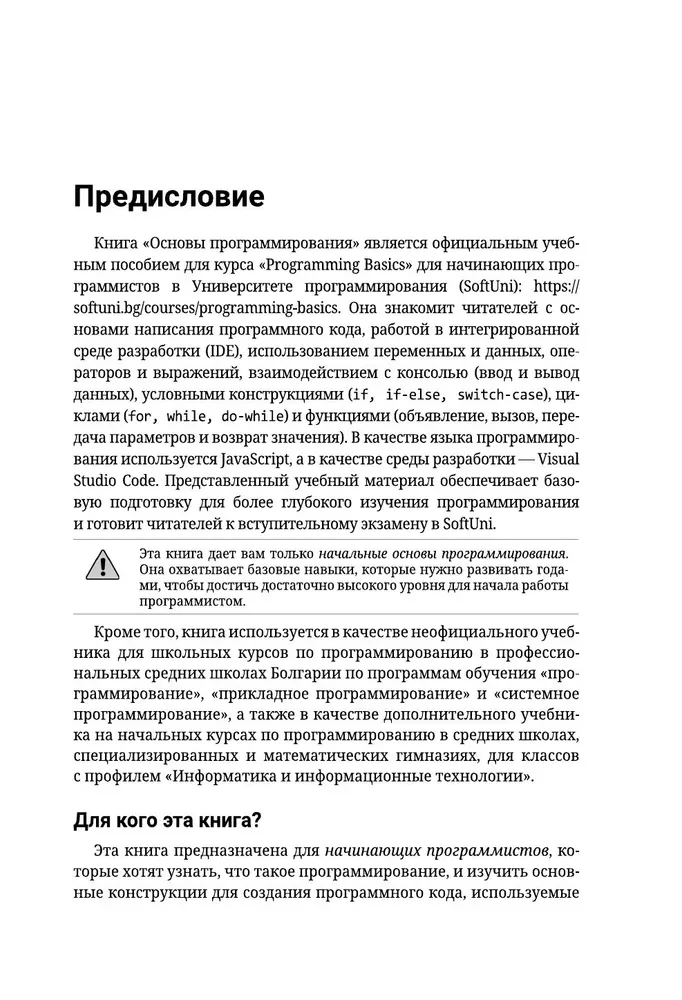 Java Script. Podstawy programowania