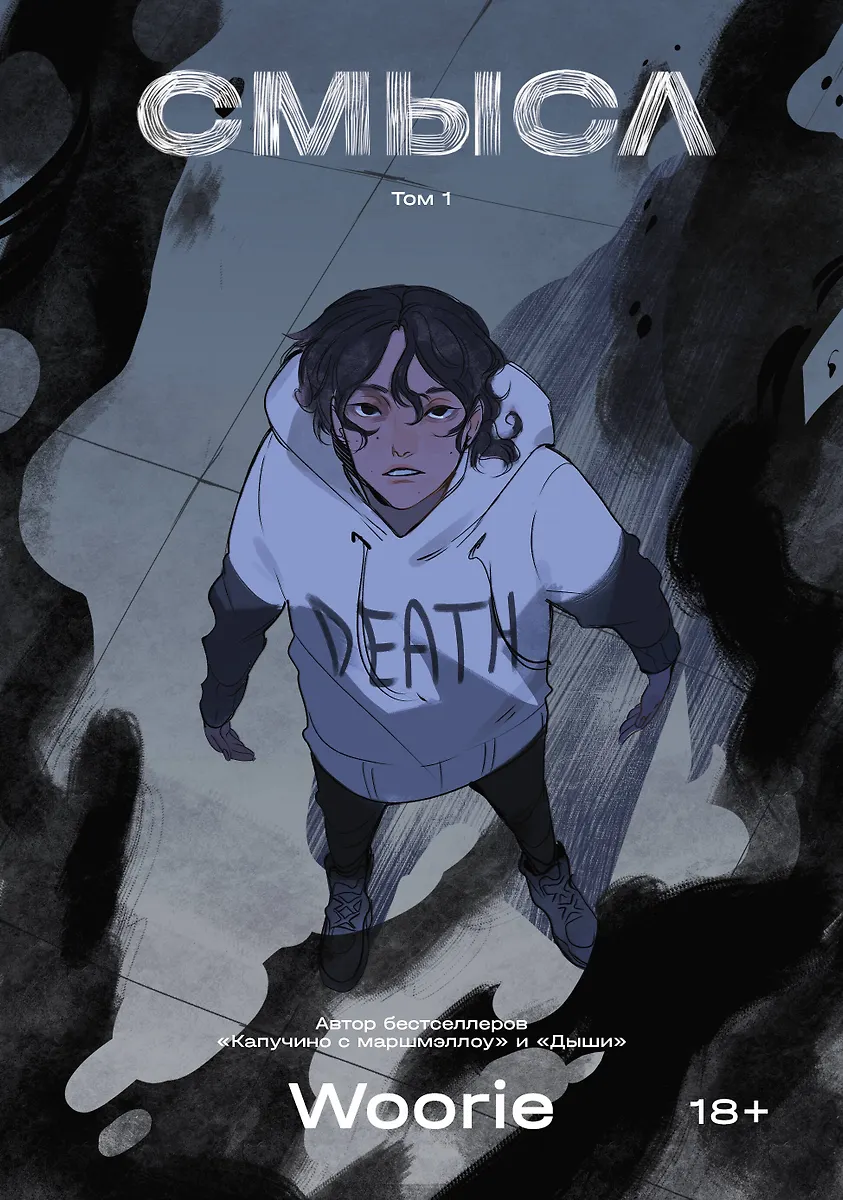 Sens. Tom 1-2 (komplet komiksów)