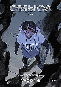 Meaning. Volumes 1-2 (comic book set)