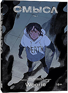 Meaning. Volumes 1-2 (comic book set)