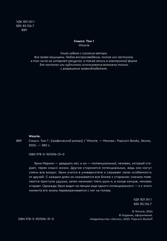 Смысл. Том 1-2 (комплект комиксов)