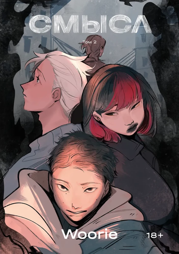 Meaning. Volumes 1-2 (comic book set)