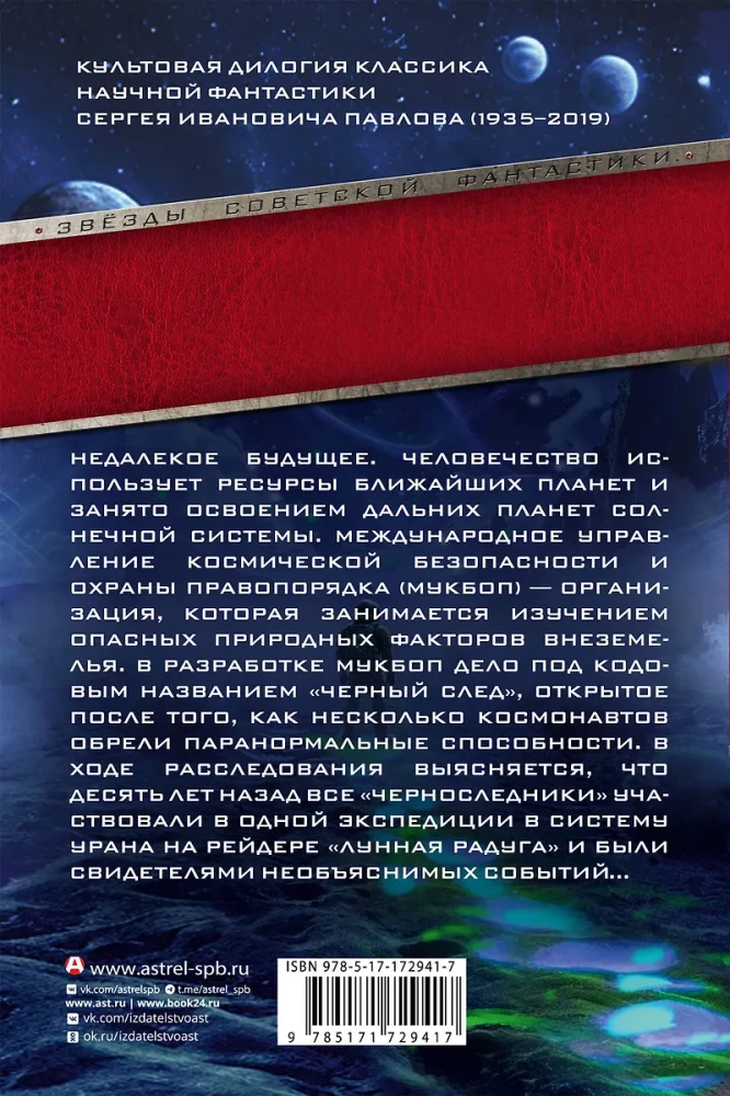 Лунная радуга: По черному следу. Мягкие зеркала