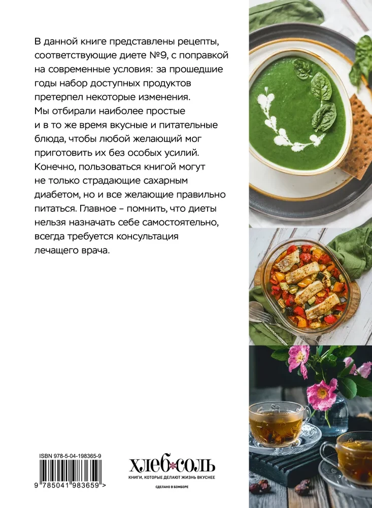 Стол №9. Меню для диабетиков с рекомендациями специалиста
